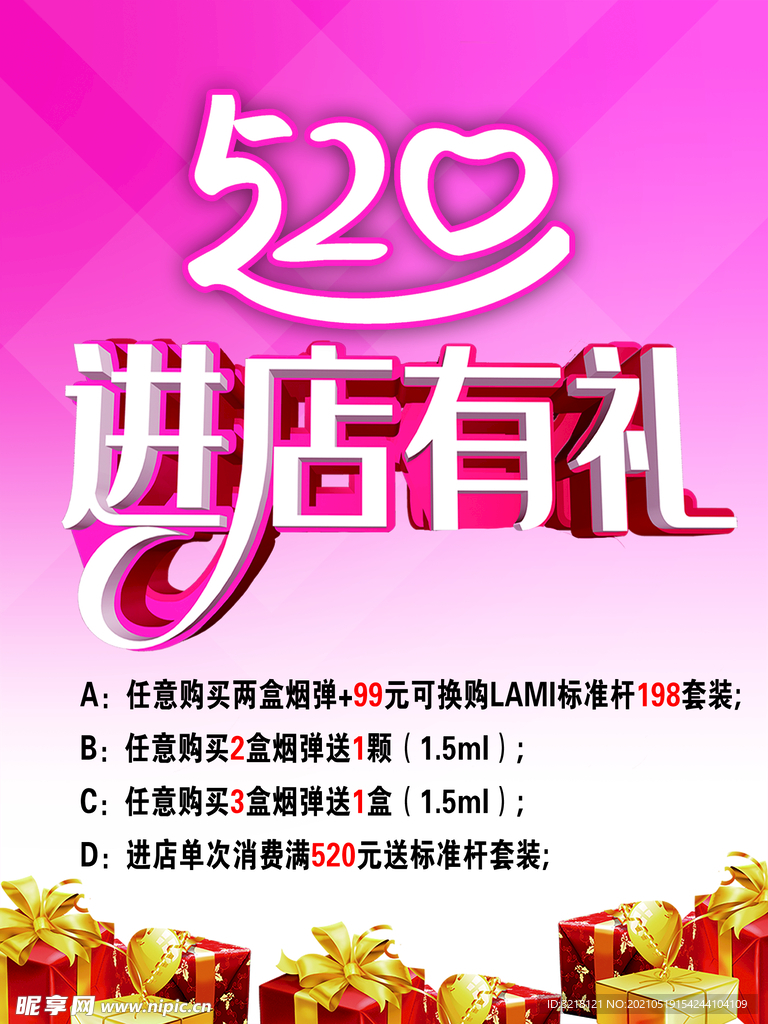 520进店有礼
