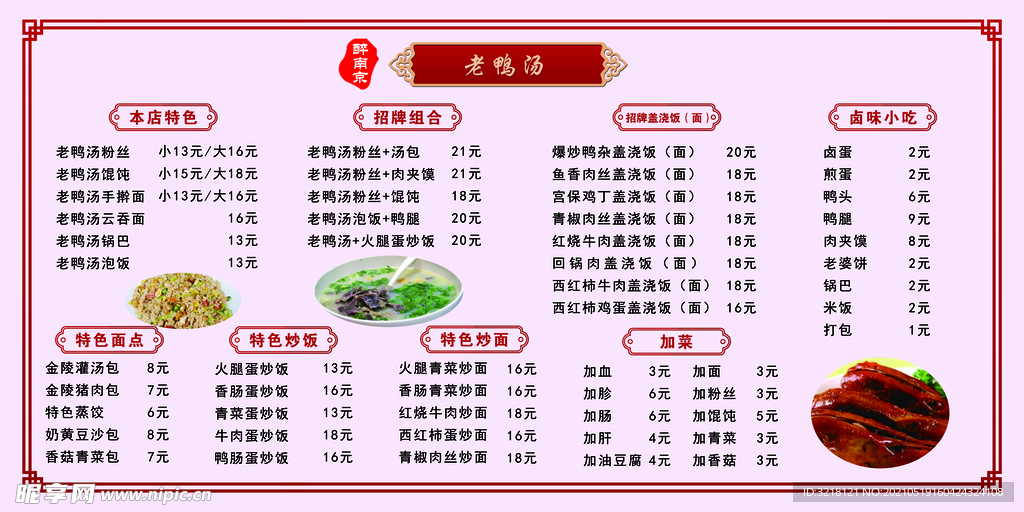 老鸭汤