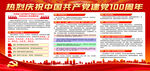 热烈庆祝中国共产党建党100周