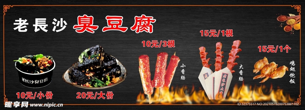 臭豆腐