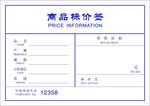 商品标价签