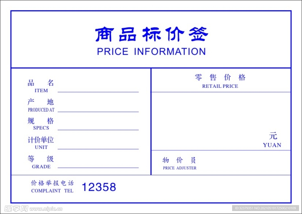 商品标价签