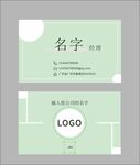 绿色名片