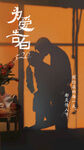 520 情人节海报
