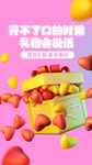 520 促销海报