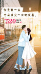520  情人节海报