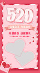 520 促销海报