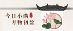 小满 二十四节气