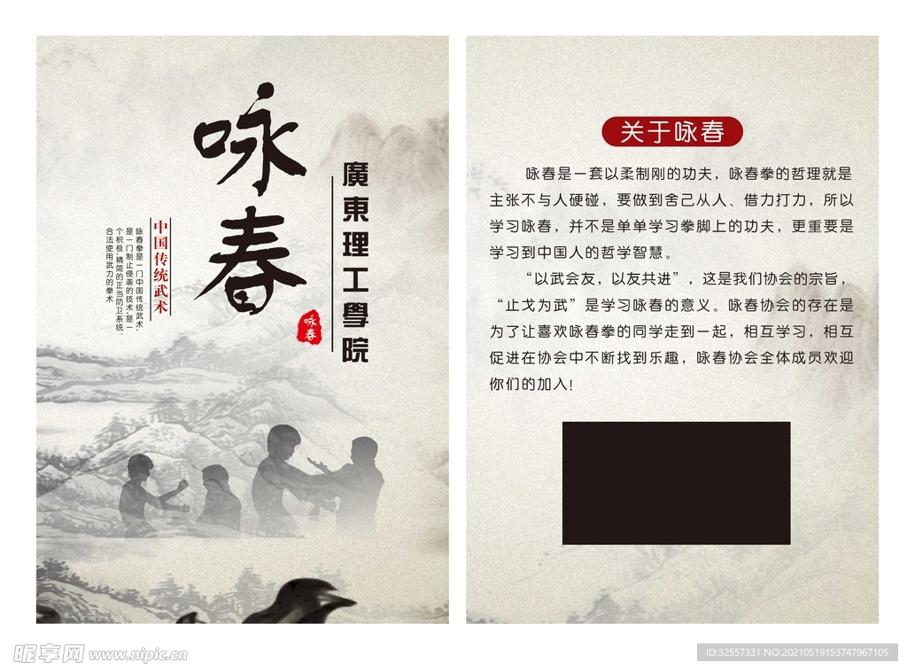 咏春