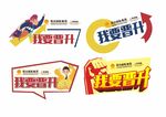 我要晋升