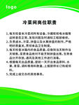 冷菜间岗位职责