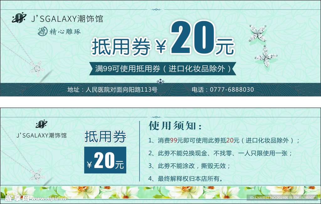 饰品抵用券