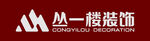 丛一楼装饰logo  