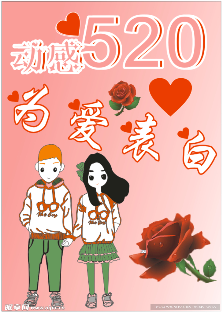 表白单页
