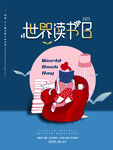 世界读书日