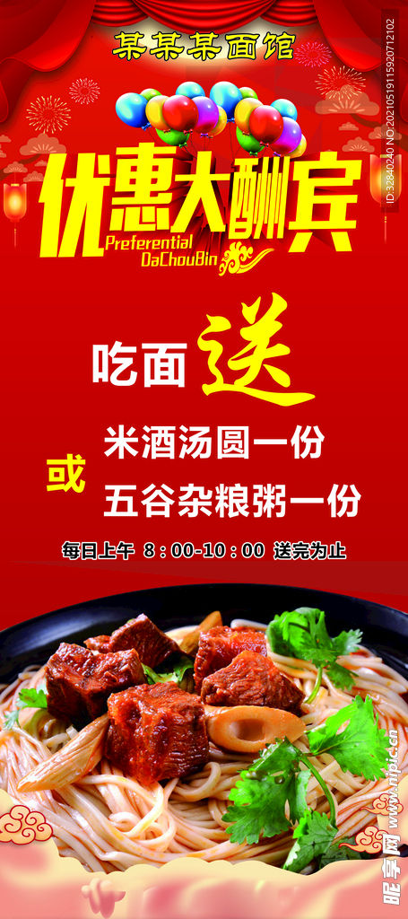 牛肉面展架