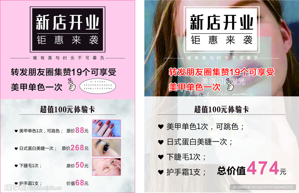 美甲海报