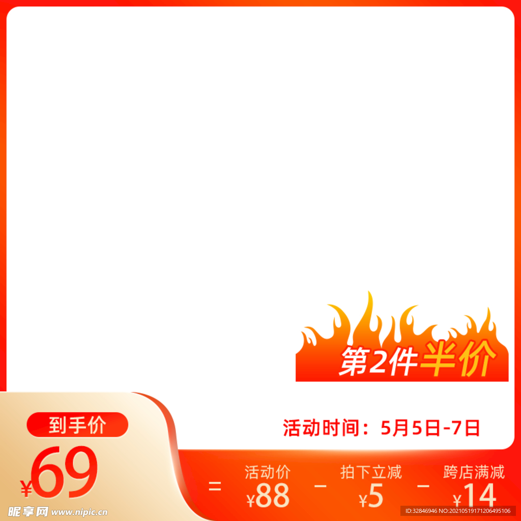 主图活动