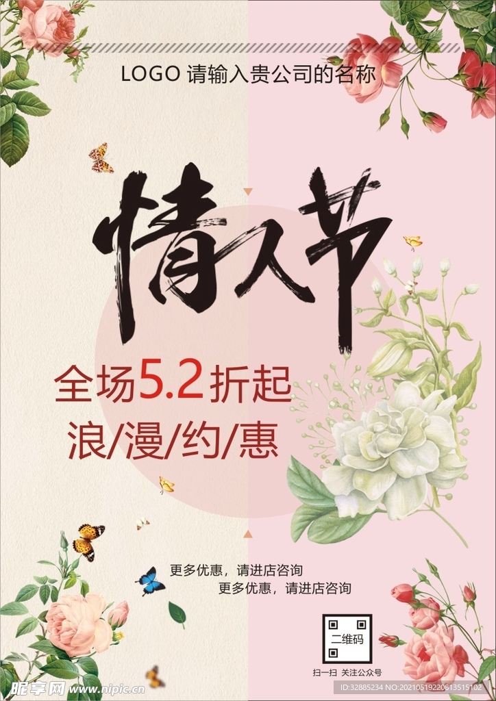 情人节