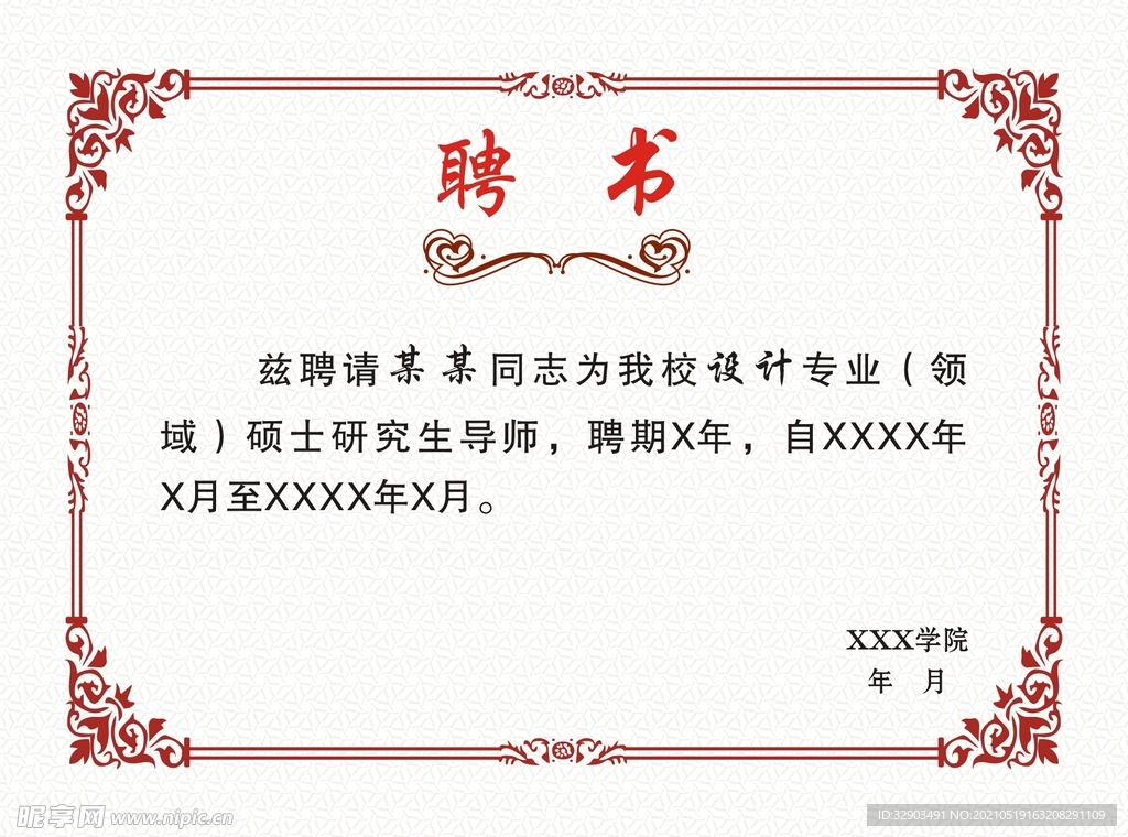 聘书