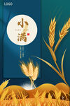 小满节气海报