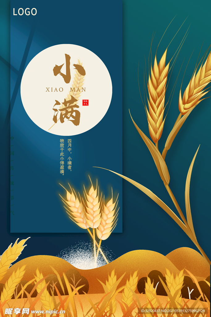 小满节气海报