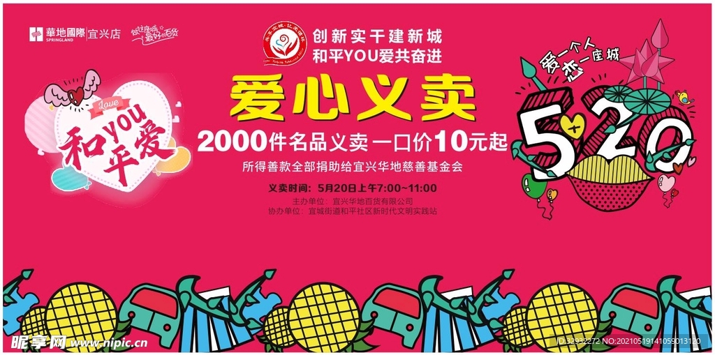 爱心义卖
