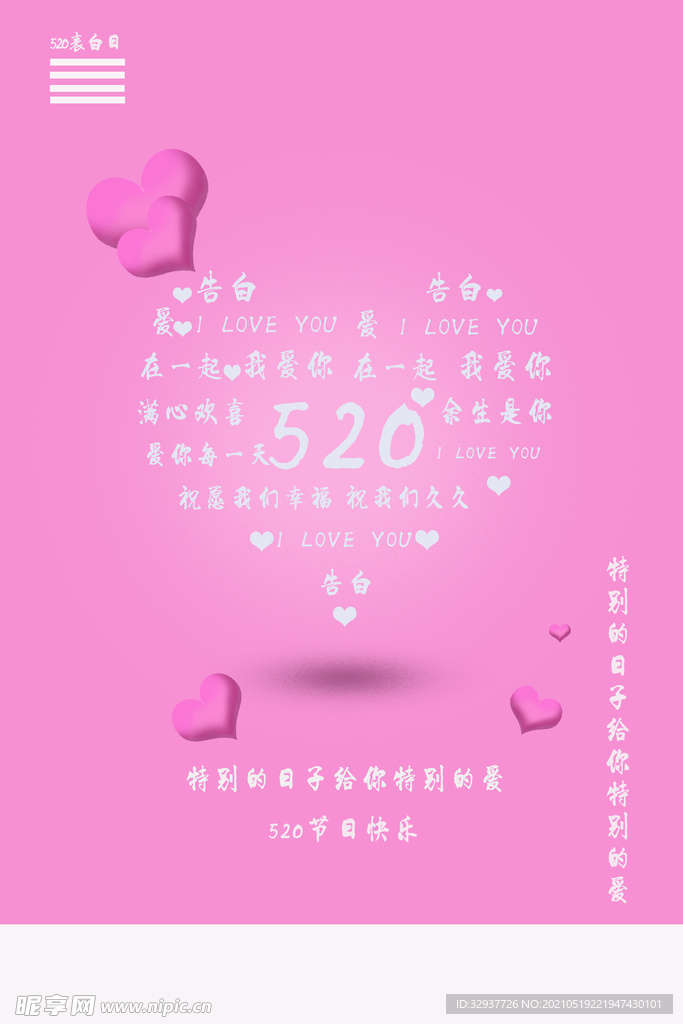 情人节