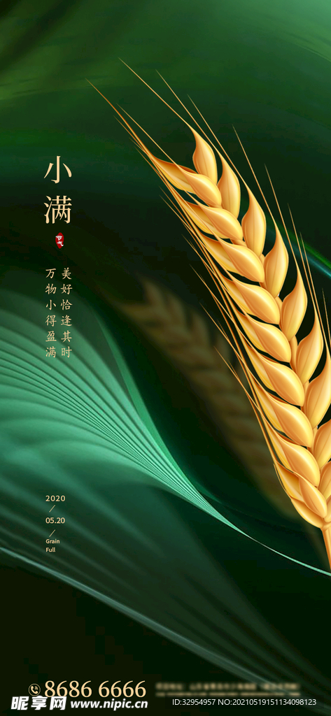小满节日海报