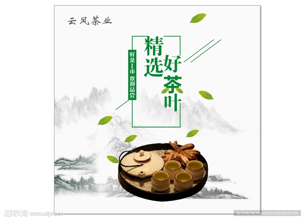 茶叶海报