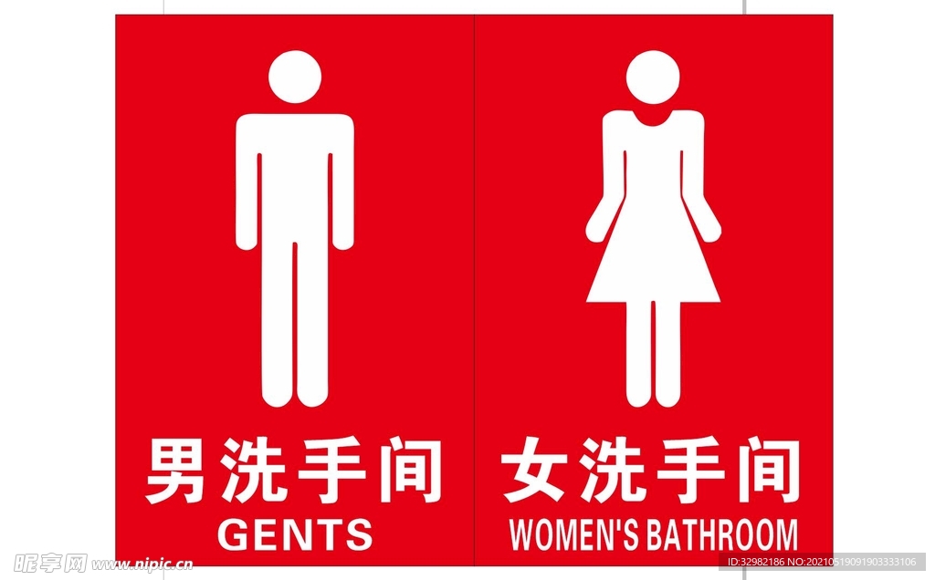 男女洗手间