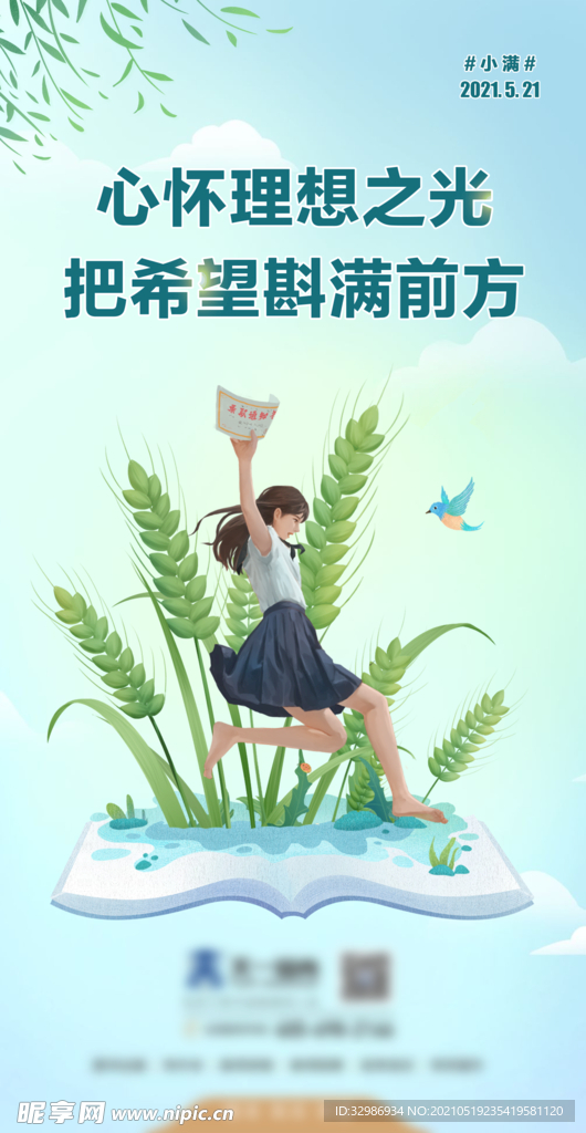 节气日海报