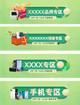 手机专区广告小图