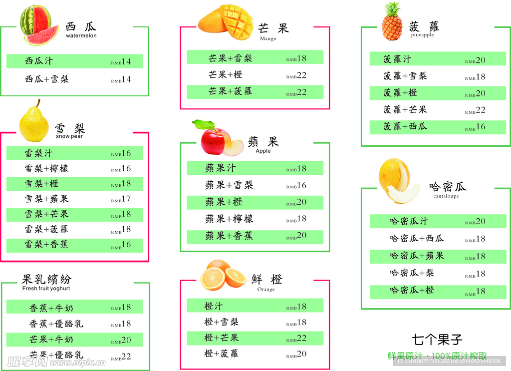 奶茶价格表