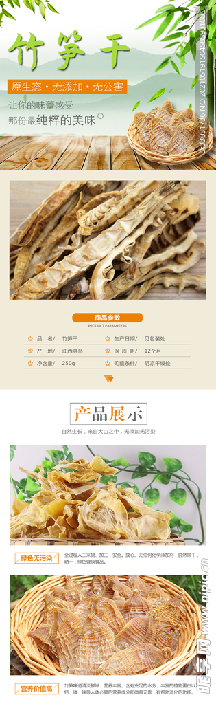 干笋干