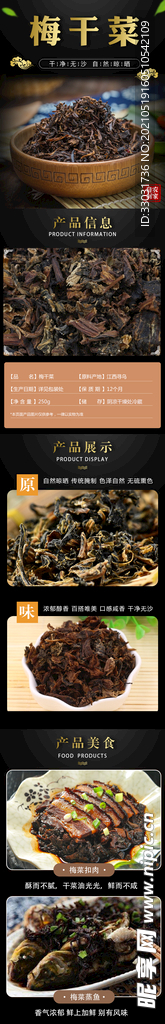 梅菜干详情