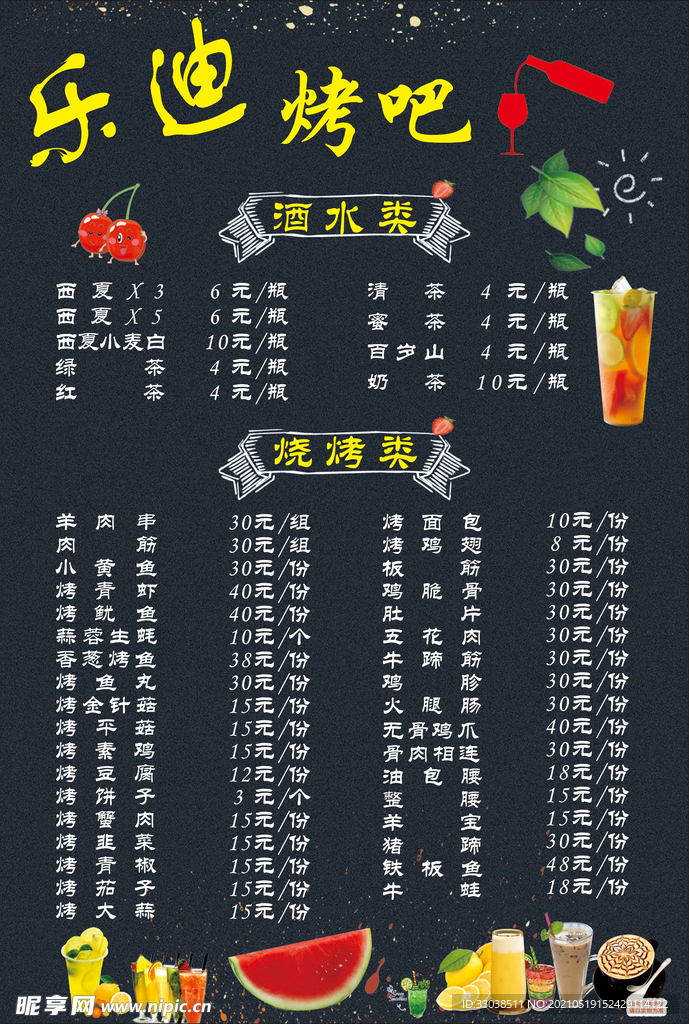 烤吧菜单