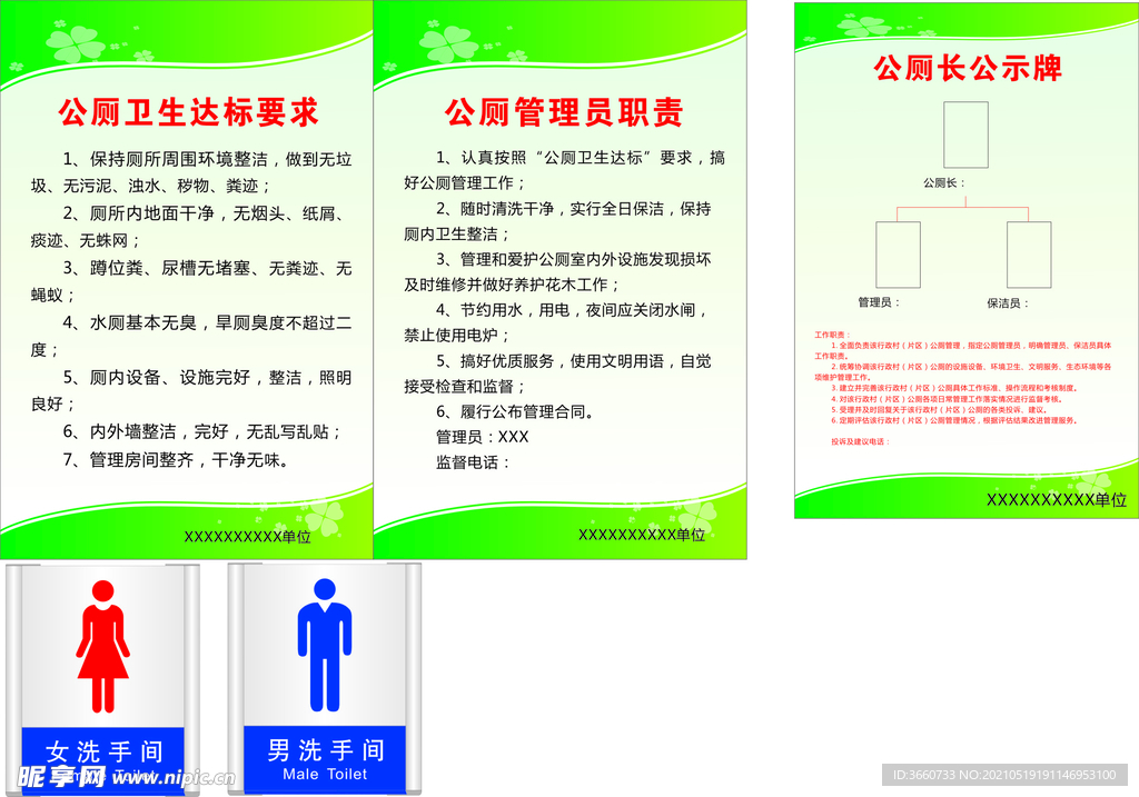 公厕制度