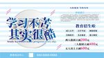 教育招生