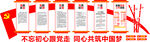 党建文化墙