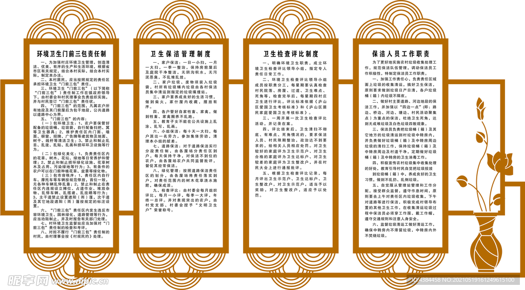 保洁文化墙