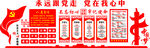 党建文化墙