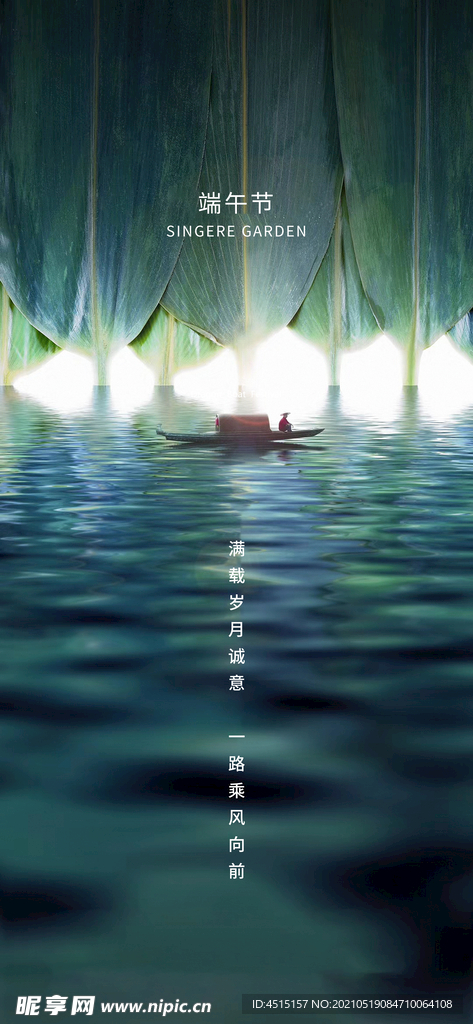 房地产端午节日大字报