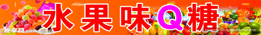 软糖海报