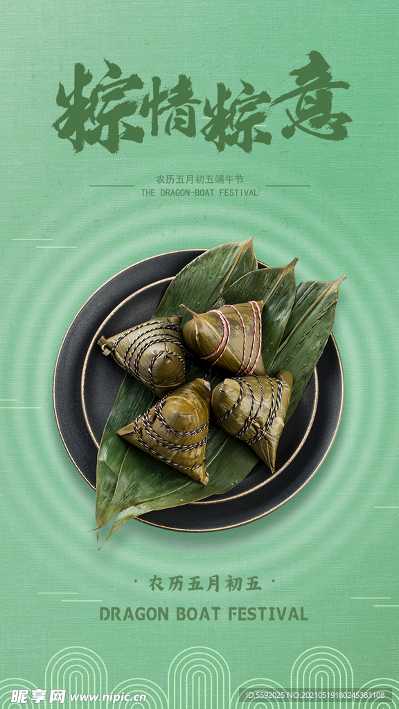 绿色粽子粽叶端午节简洁海报启动