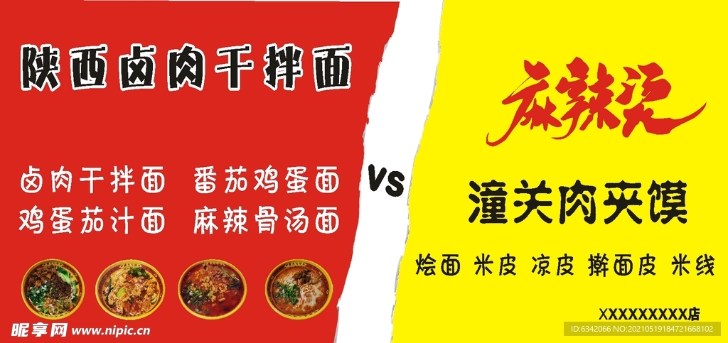 麻辣烫