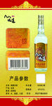 八八珍酿