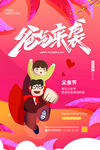 父亲节