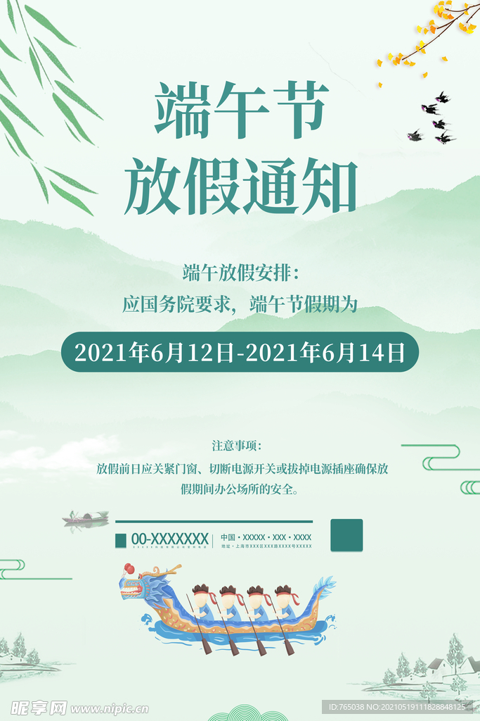 端午