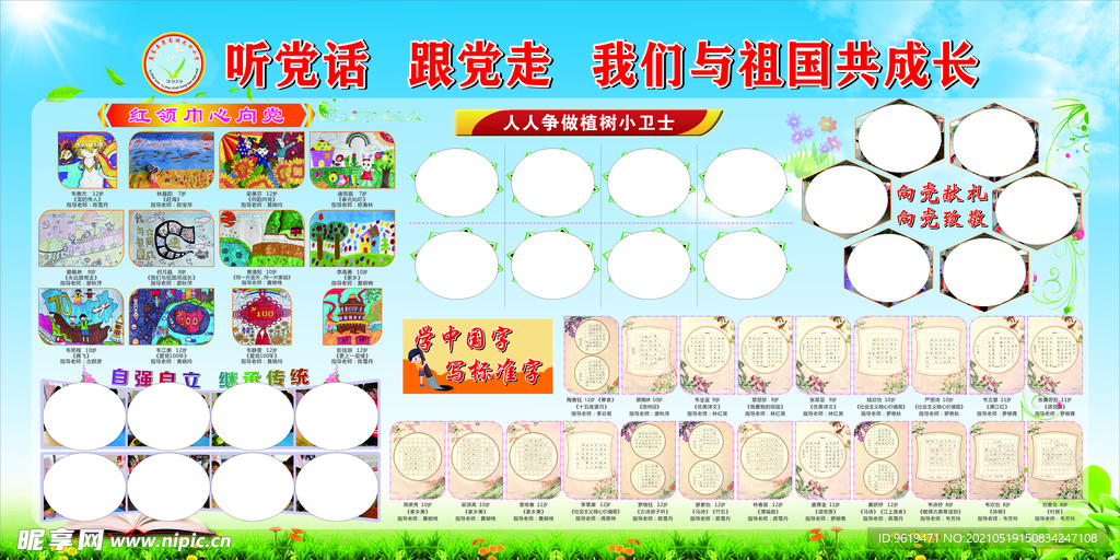 学校展板宣传栏